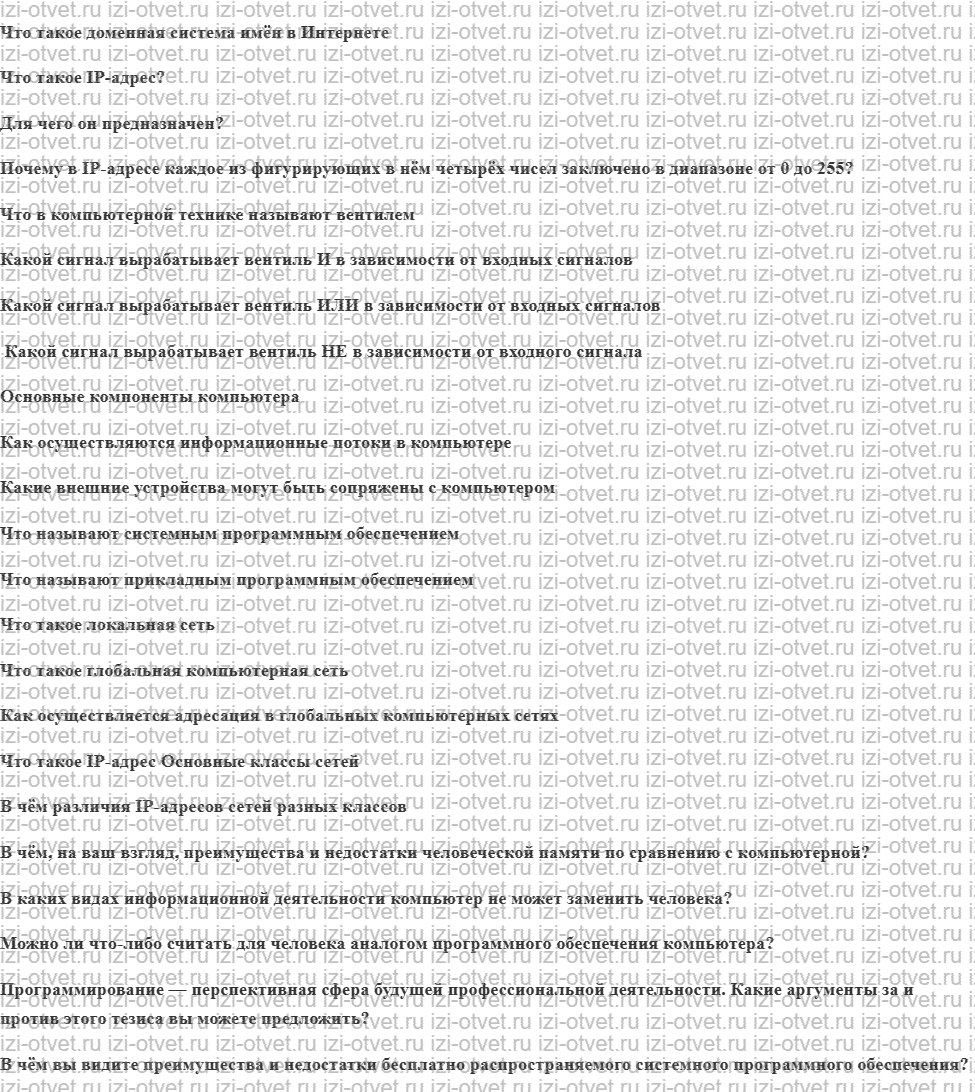 ГДЗ по информатике 11 класс учебник Гейн §29. Глобальные компьютерные сети рисунок 1