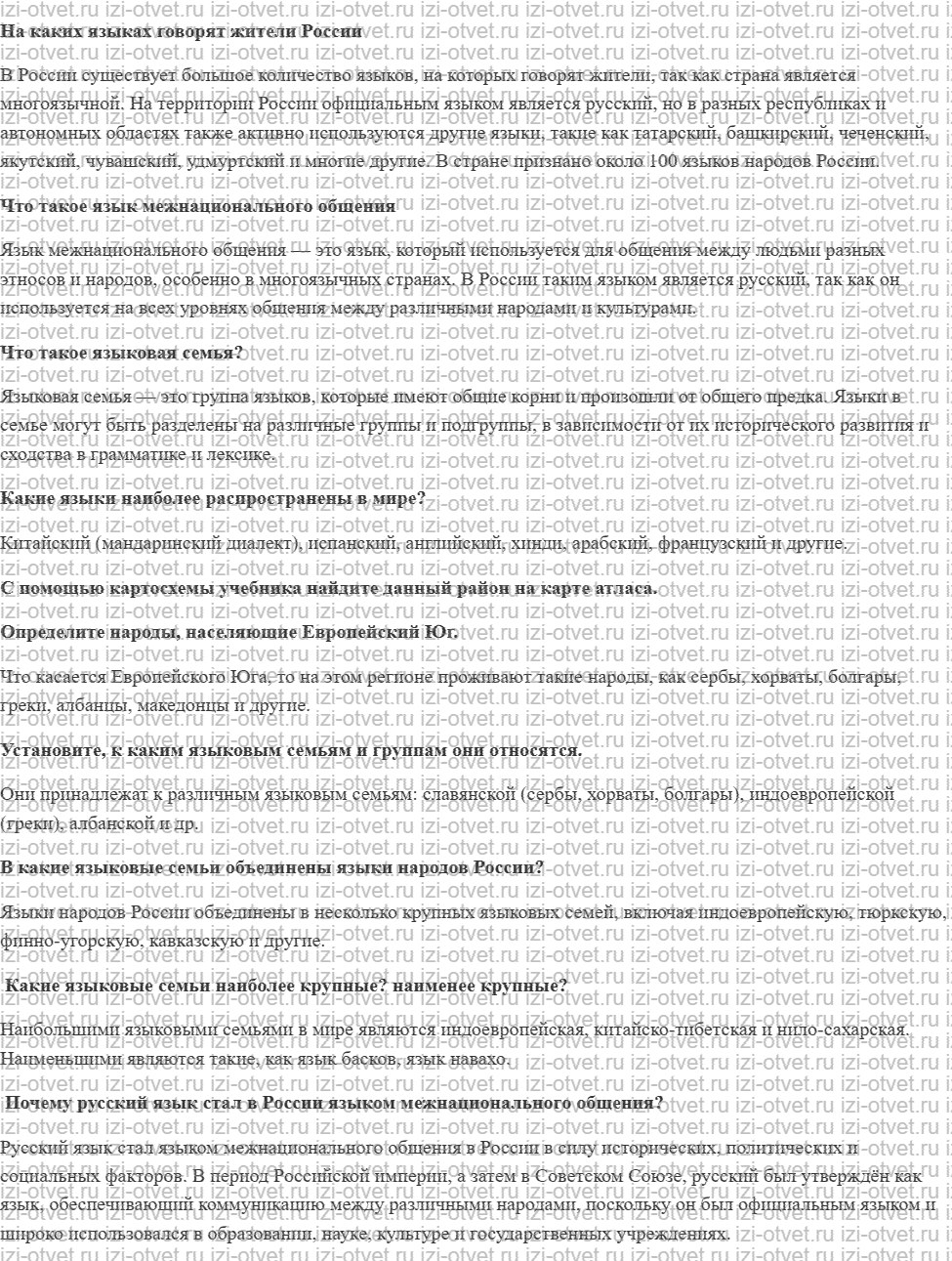 ГДЗ по географии 8 класс Дронов, Савельева §54. Языки рисунок 1