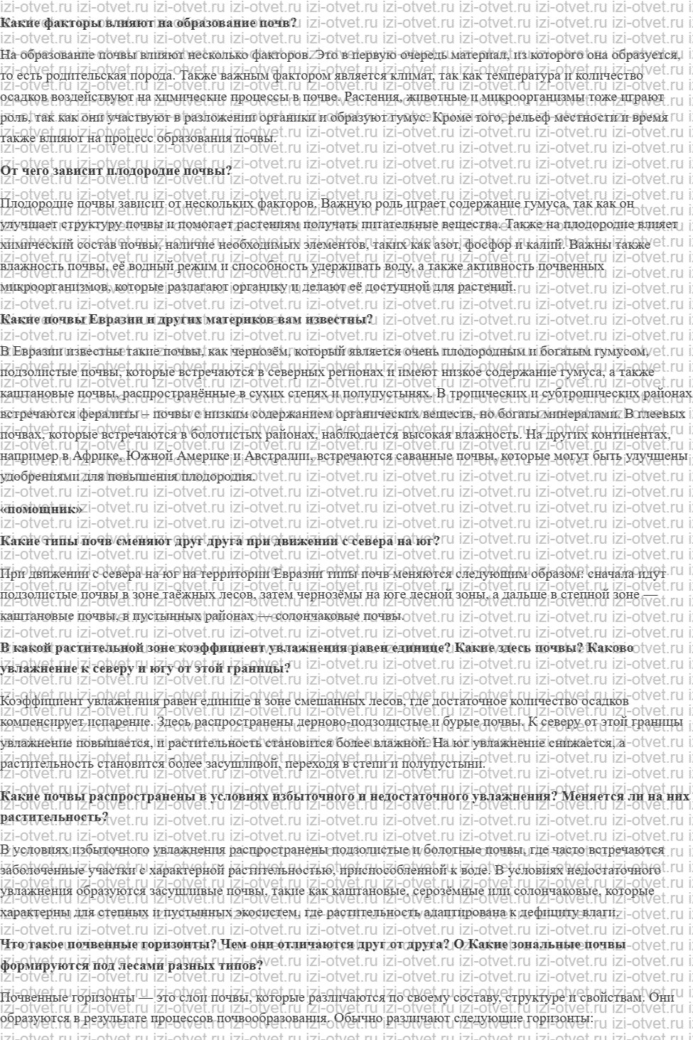 ГДЗ по географии 8 класс Дронов, Савельева §35. Основные типы почв России рисунок 1