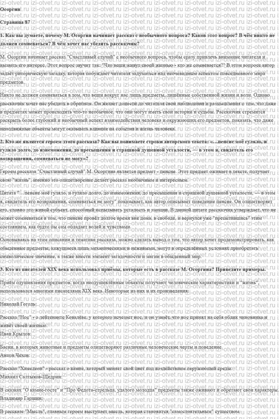 ГДЗ по литературе 8 класс учебник Коровина, Журавлев Страница 87-107 рисунок 1