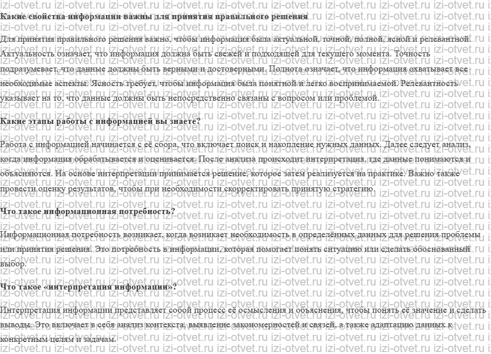 ГДЗ по информатике 11 класс учебник Гейн §2. Методы работы с информацией рисунок 1