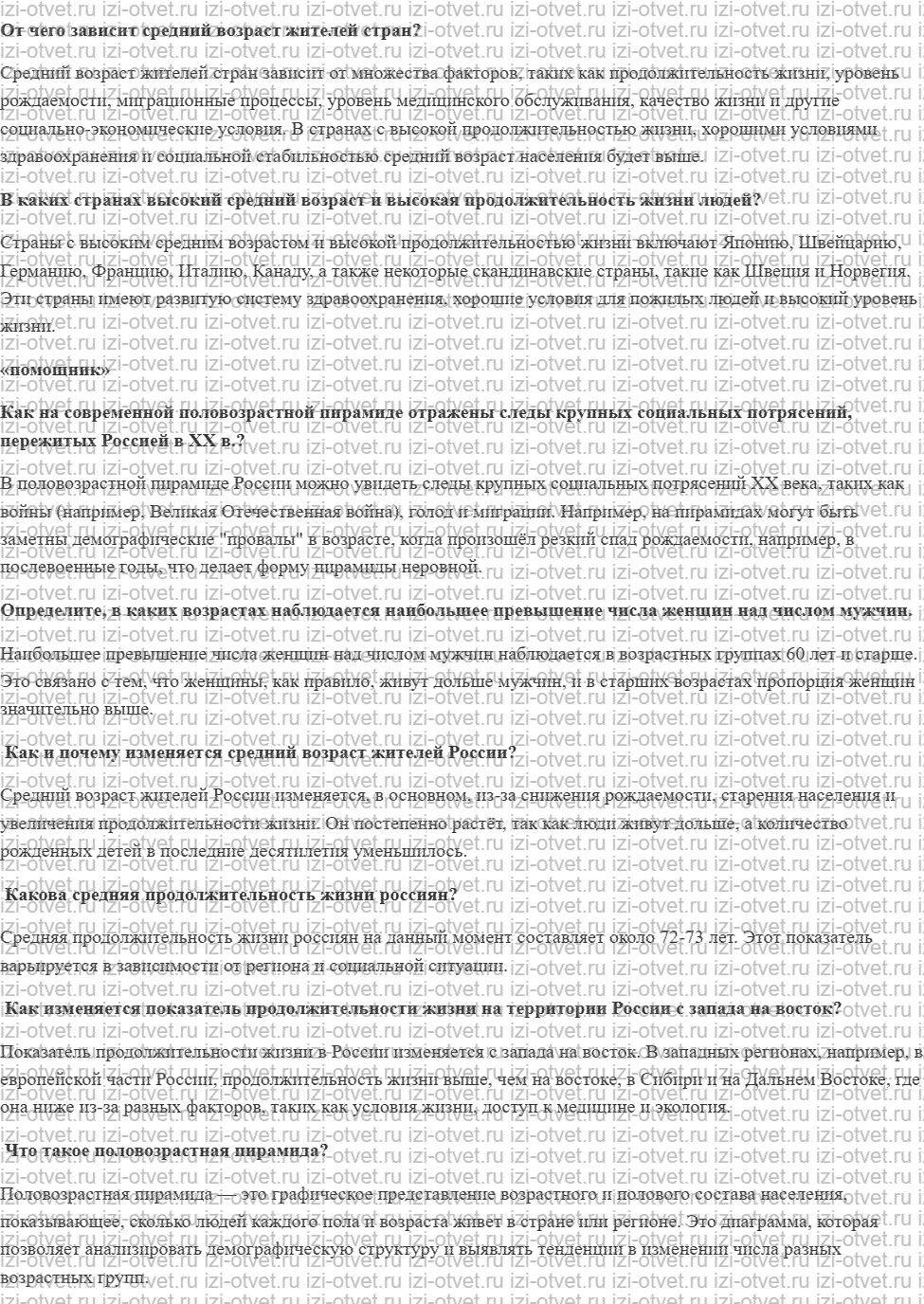 ГДЗ по географии 8 класс Дронов, Савельева §57. Возрастной состав населения рисунок 1