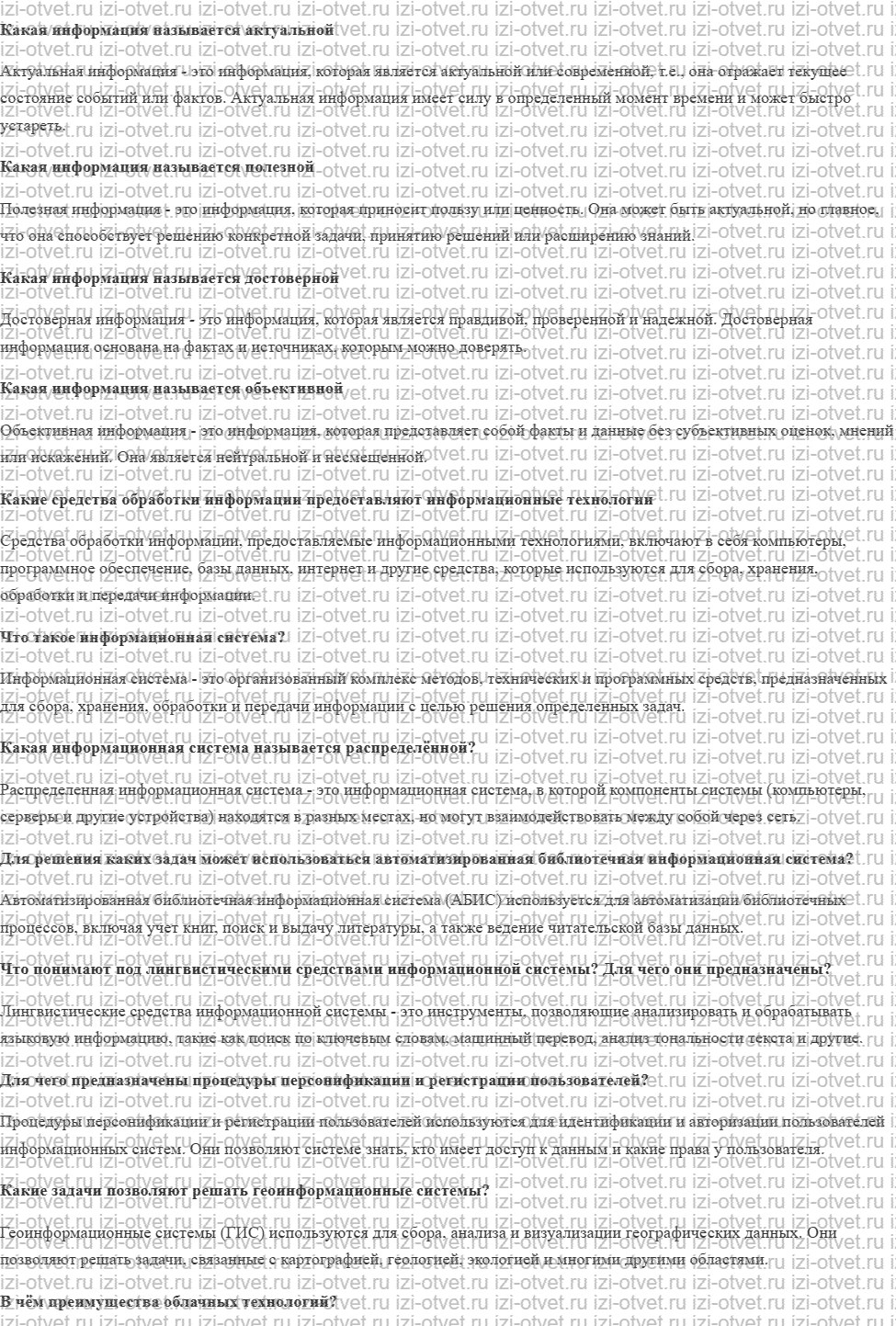 ГДЗ по информатике 11 класс учебник Гейн §6. Информационные системы рисунок 1