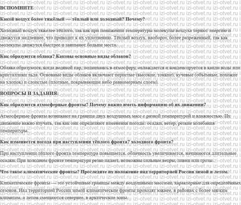 ГДЗ по географии 8 класс Дронов, Савельева §19. Атмосферные фронты рисунок 1