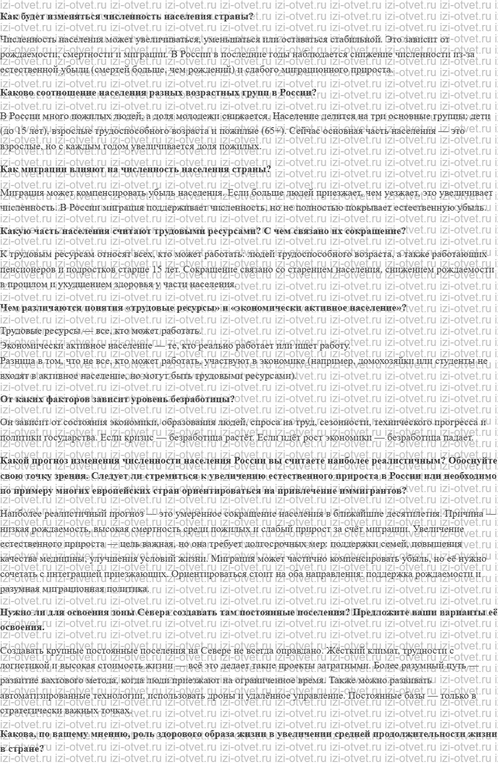 ГДЗ по географии 8 класс Дронов, Савельева §61. Трудовые ресурсы. Рабочая сила. рисунок 1