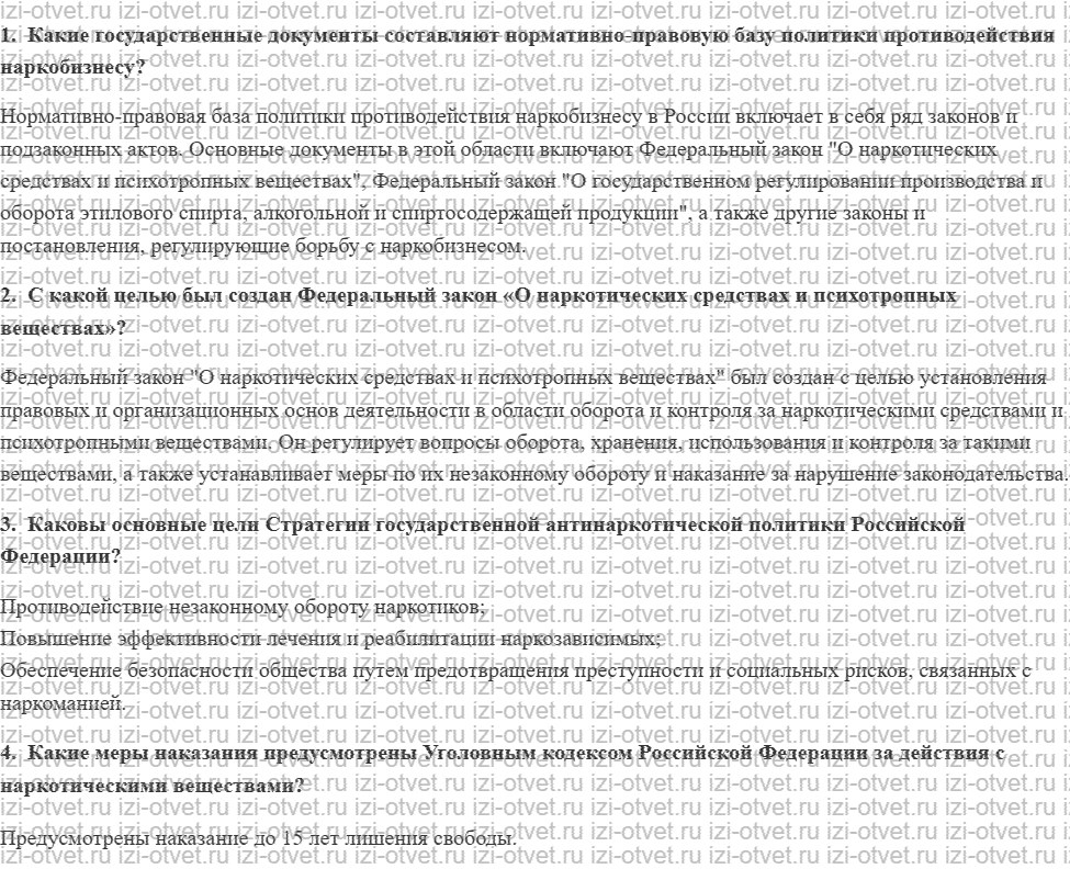 ГДЗ по ОБЖ 11 класс учебник Хренников, Гололобов § 16. Основы законодательства Российской Федерации в сфере борьбы с наркотизмом рисунок 1