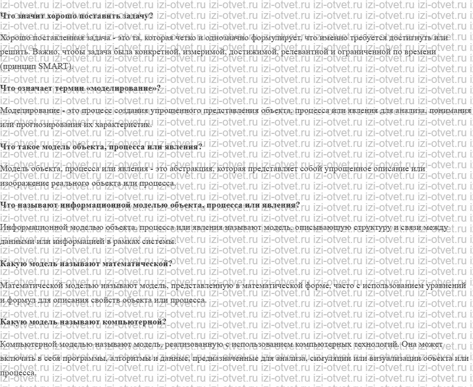 ГДЗ по информатике 11 класс учебник Гейн §11. Задачи и модели рисунок 1