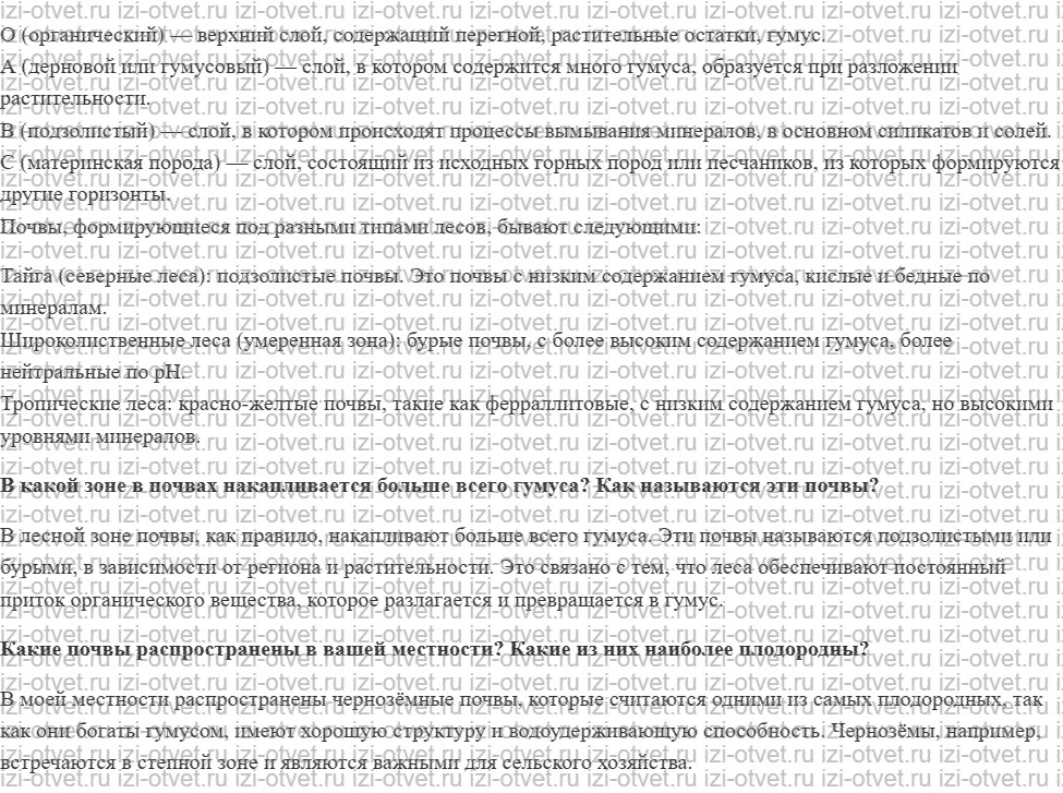 ГДЗ по географии 8 класс Дронов, Савельева §35. Основные типы почв России рисунок 2