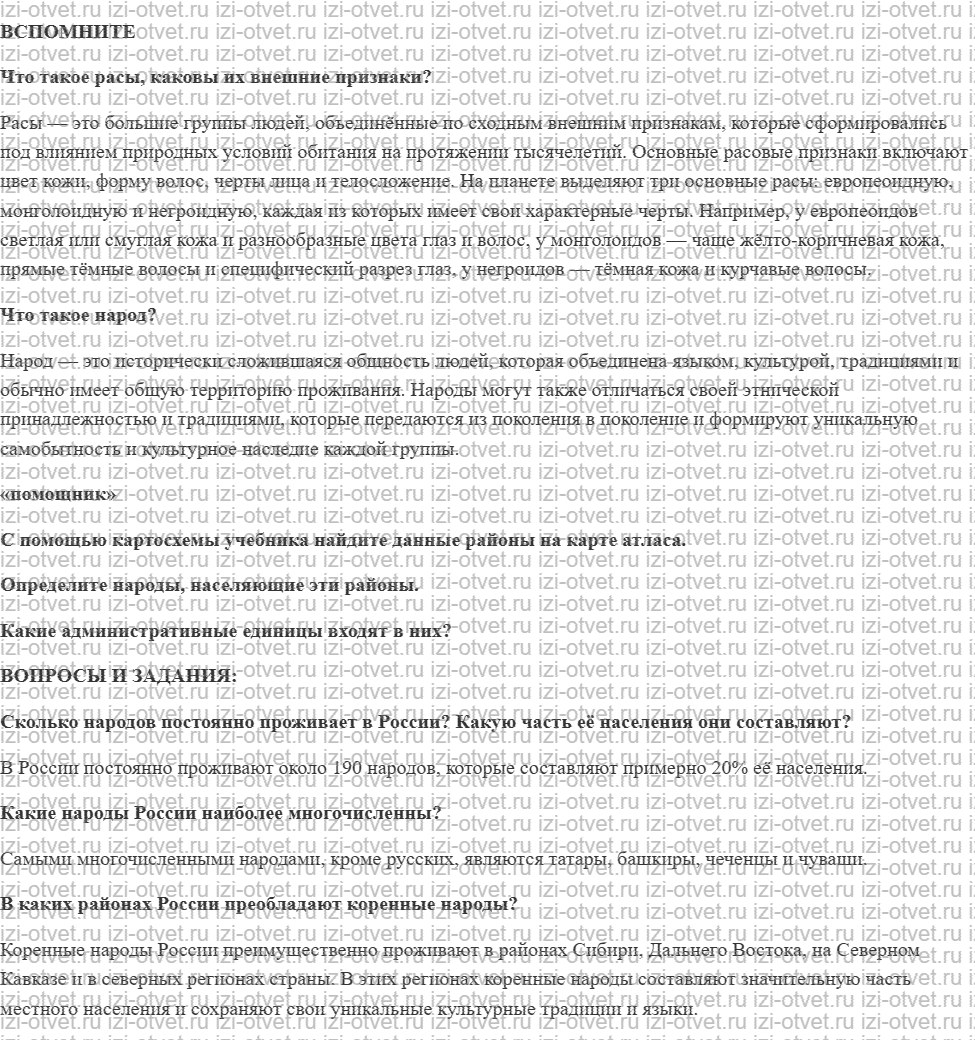ГДЗ по географии 8 класс Дронов, Савельева §53. Народы рисунок 1