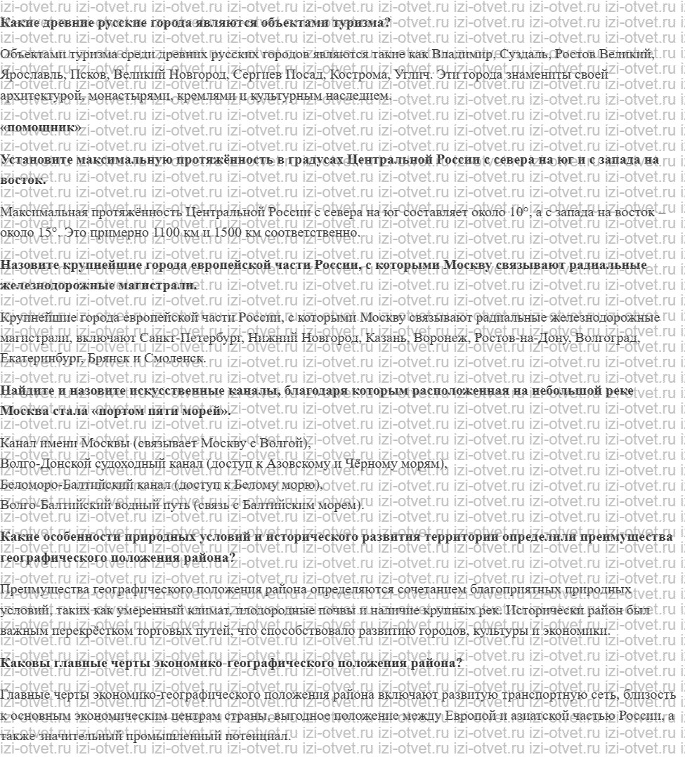 ГДЗ по географии 9 класс Дронов, Савельева §33. Географическое положение Центральная Россия рисунок 1