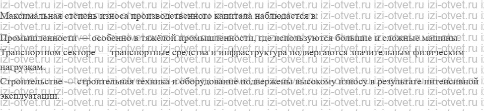 ГДЗ по географии 9 класс Дронов, Савельева §5. Производственный капитал рисунок 2