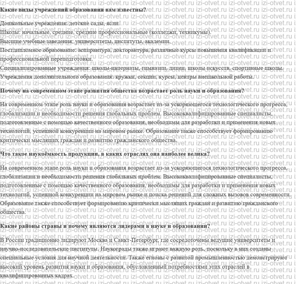 ГДЗ по географии 9 класс Дронов, Савельева §21. Наука и образование рисунок 1
