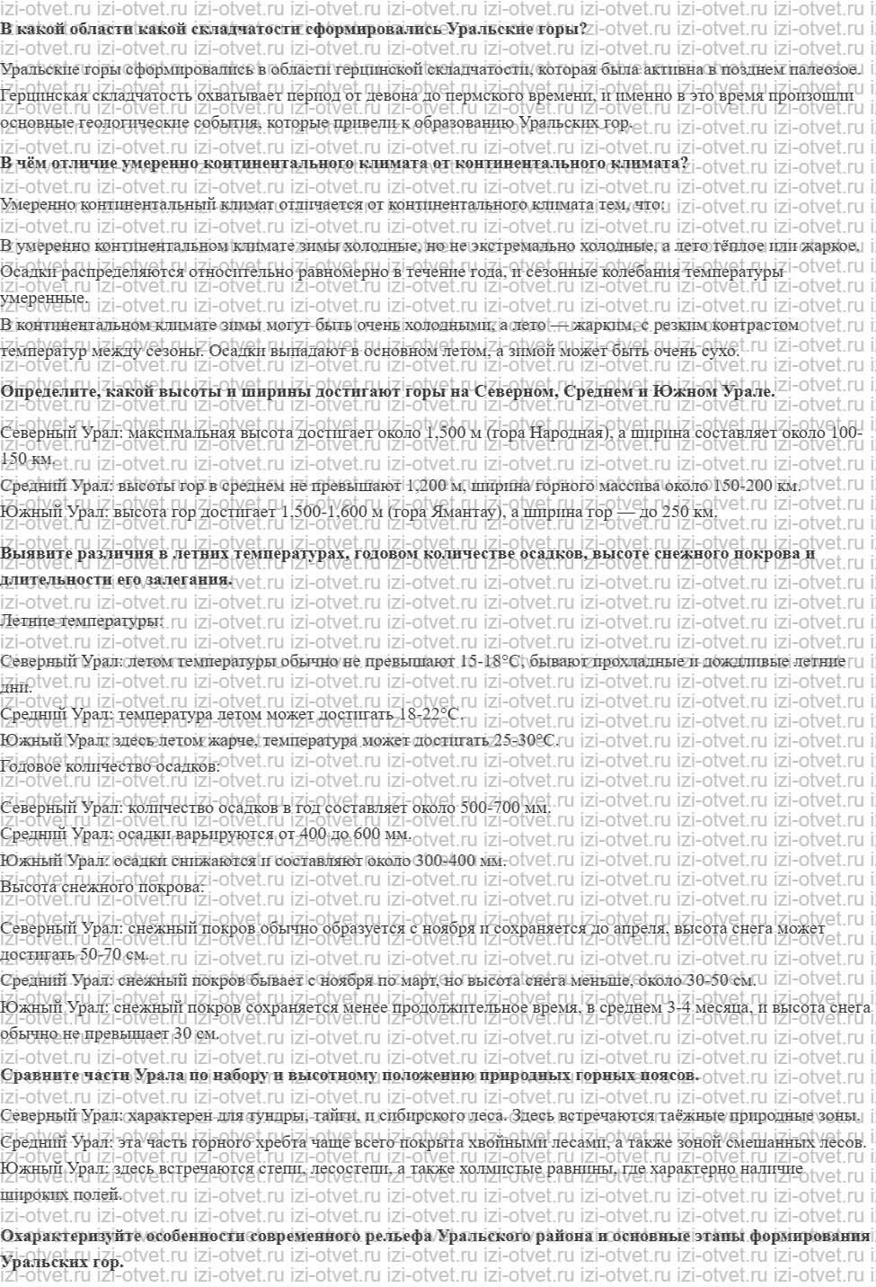 ГДЗ по географии 9 класс Дронов, Савельева §46. Особенности природы Урал рисунок 1