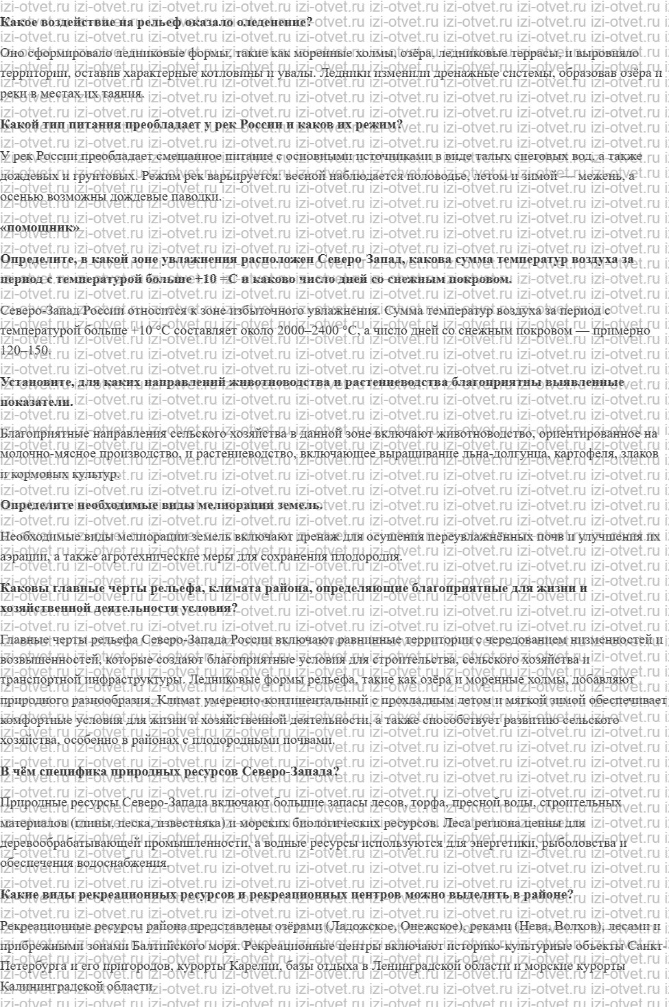 ГДЗ по географии 9 класс Дронов, Савельева §30. Особенности природы Европейский Северо-Запад рисунок 1