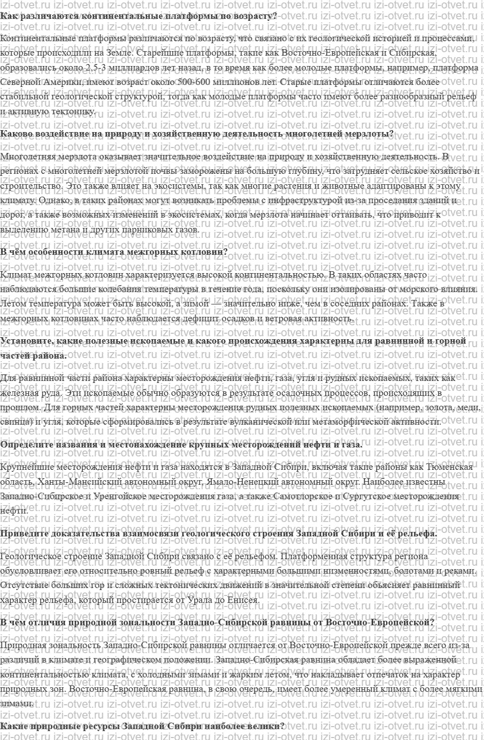 ГДЗ по географии 9 класс Дронов, Савельева §50. Особенности природы Западная Сибирь рисунок 1