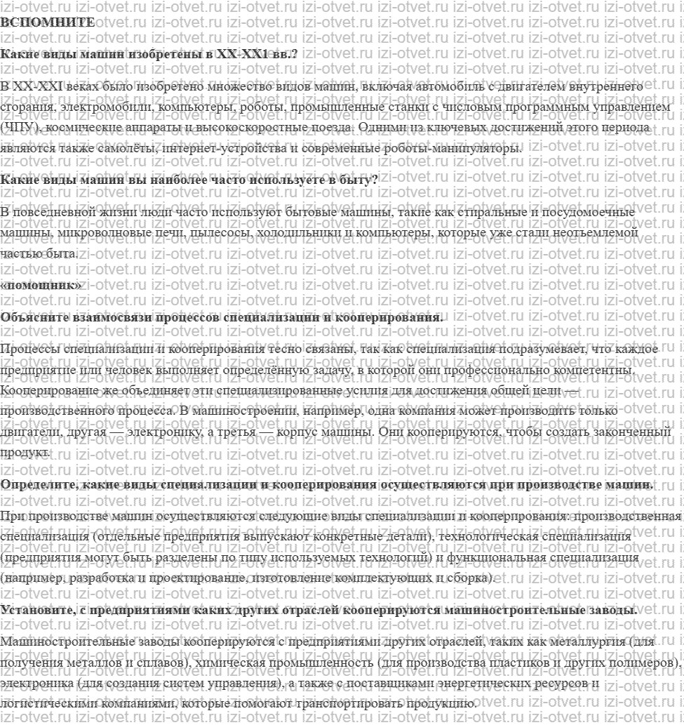 ГДЗ по географии 9 класс Дронов, Савельева §10. Машиностроение рисунок 1