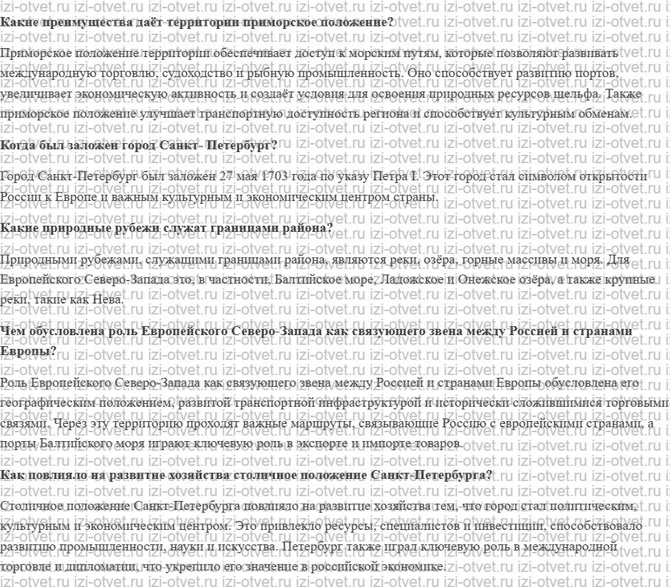 ГДЗ по географии 9 класс Дронов, Савельева §29. Географическое положение Европейский Северо-Запад рисунок 1