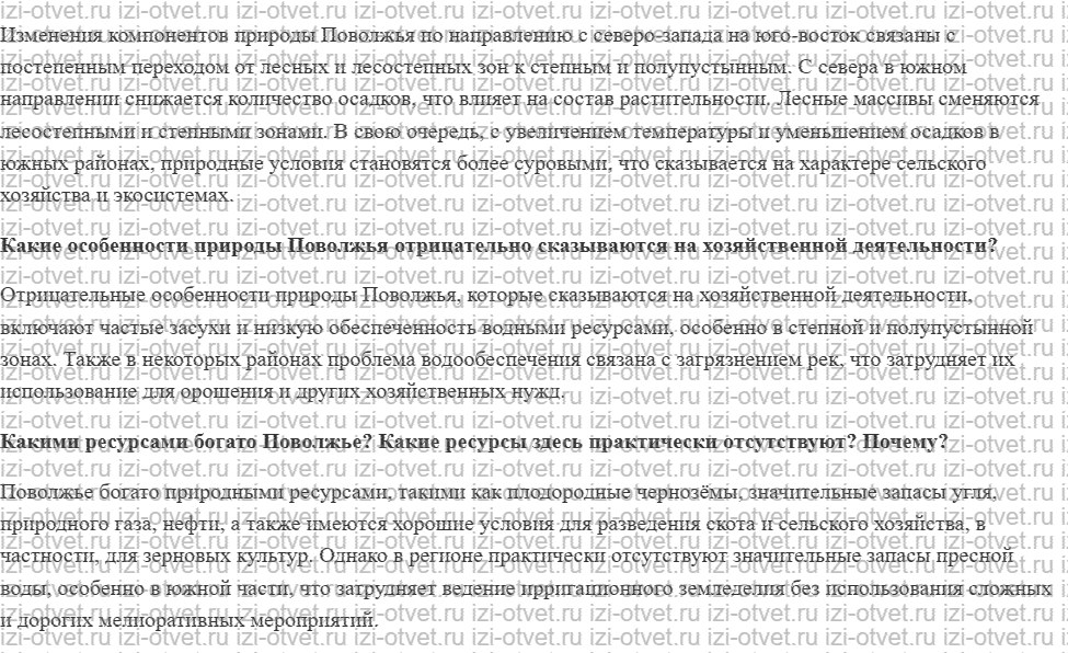 ГДЗ по географии 9 класс Дронов, Савельева §42. Особенности природы Поволжье рисунок 2
