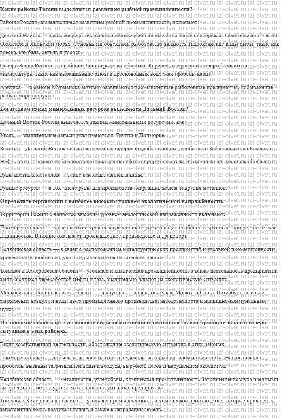 ГДЗ по географии 9 класс Дронов, Савельева §60. Хозяйство Дальний Восток рисунок 1