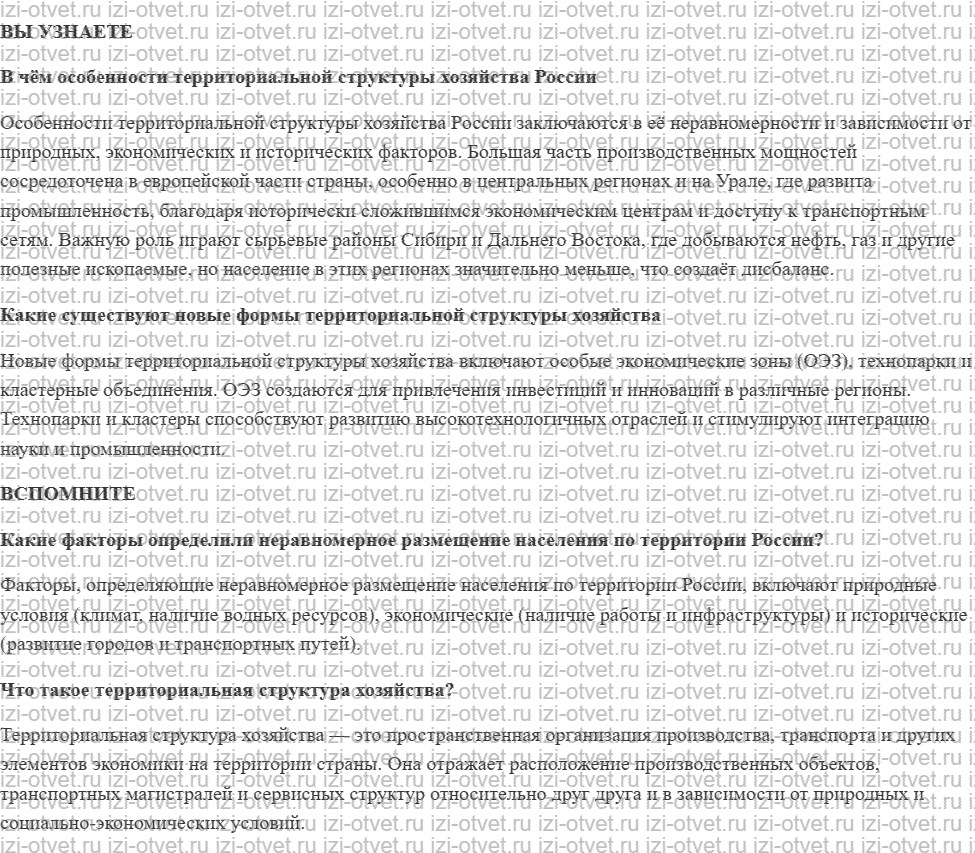 ГДЗ по географии 9 класс Дронов, Савельева §3. Особенности географии хозяйства России рисунок 1