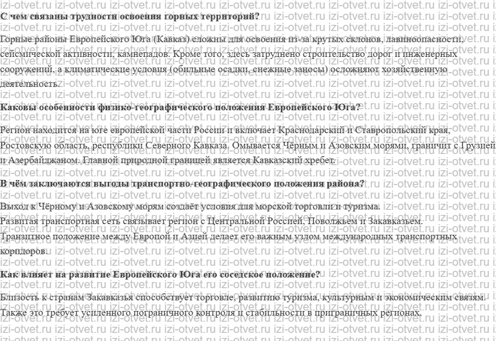 ГДЗ по географии 9 класс Дронов, Савельева §37. Географическое положение Европейский Юг рисунок 1