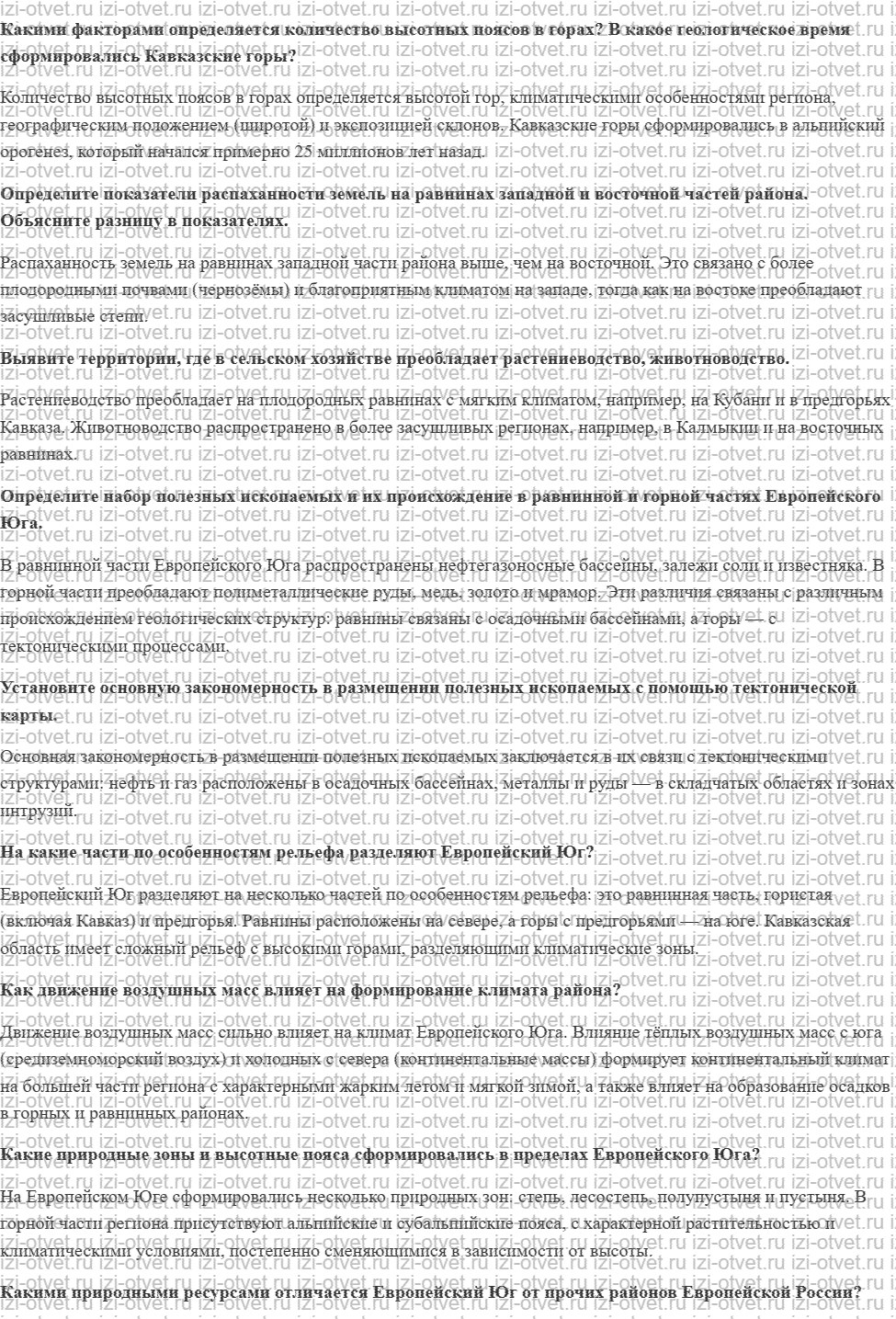 ГДЗ по географии 9 класс Дронов, Савельева §38. Особенности природы Европейский Юг рисунок 1