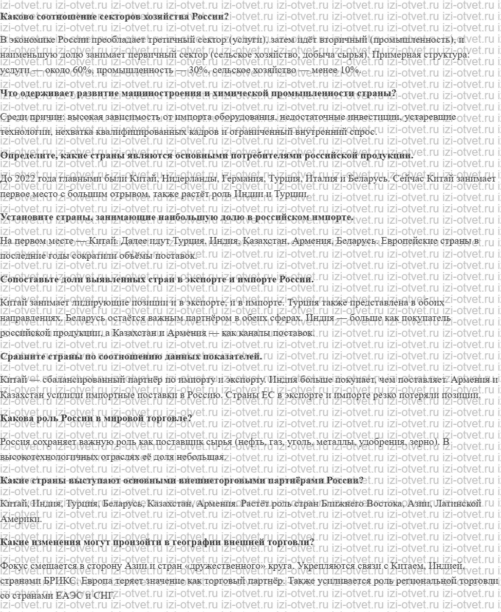 ГДЗ по географии 9 класс Дронов, Савельева §61. Россия и мировое хозяйство рисунок 1