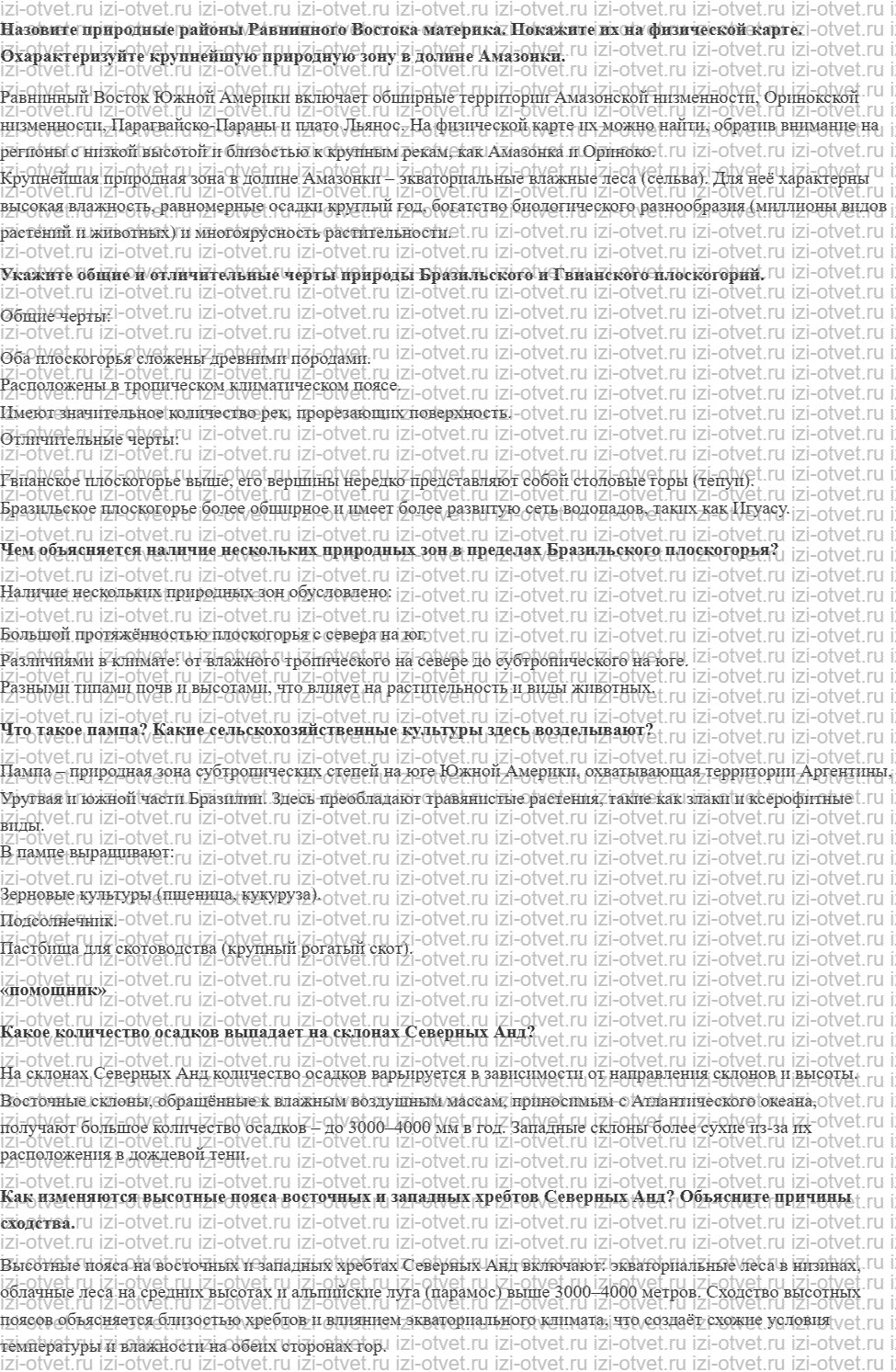 ГДЗ по географии 7 класс Кузнецов, Савельева, Дронов §30. Анды рисунок 1