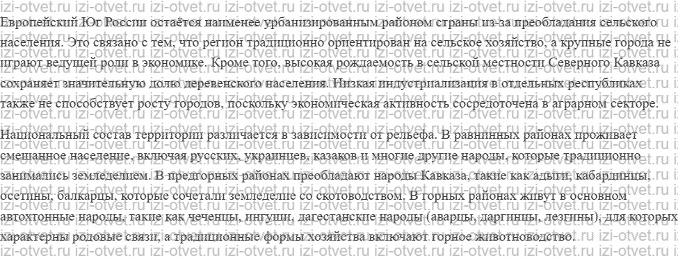 ГДЗ по географии 9 класс Дронов, Савельева §39. Население Европейский Юг рисунок 2