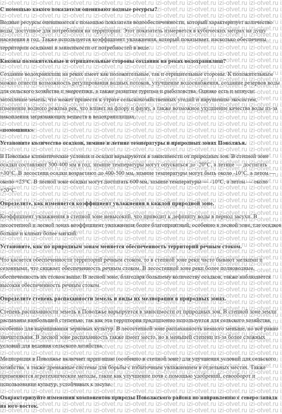 ГДЗ по географии 9 класс Дронов, Савельева §42. Особенности природы Поволжье рисунок 1