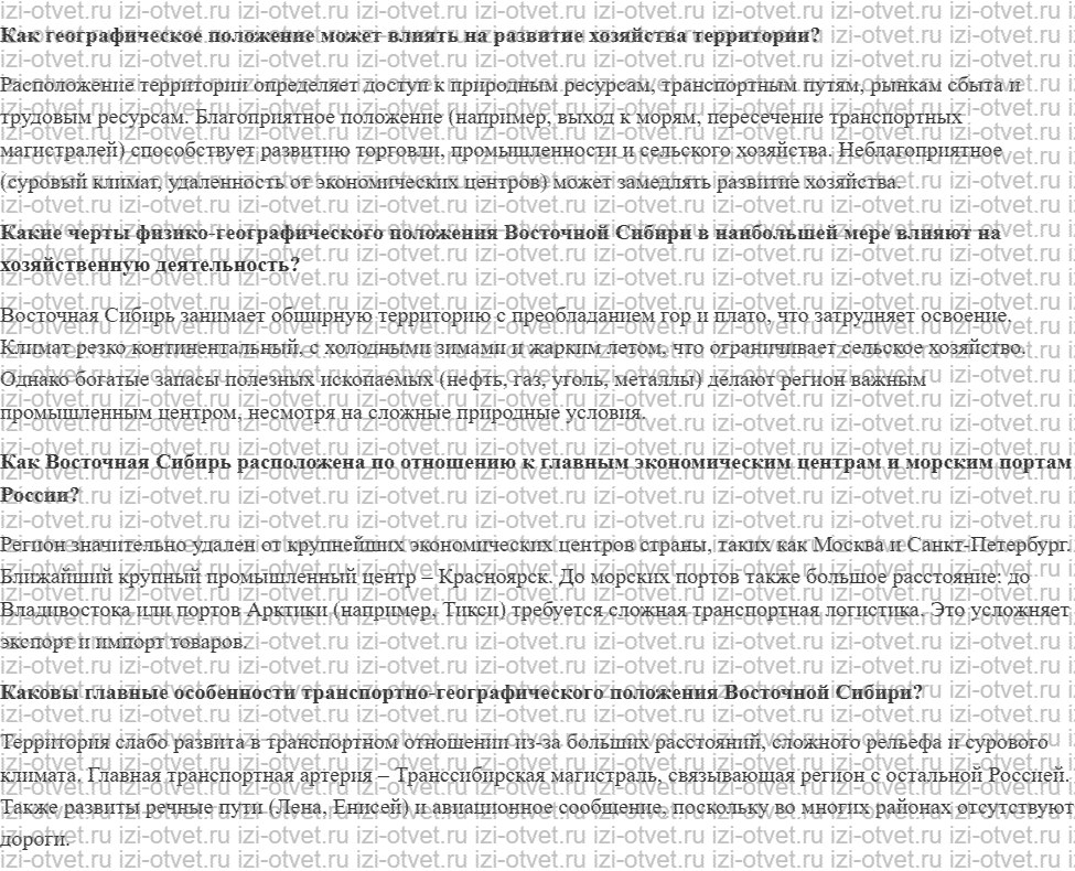 ГДЗ по географии 9 класс Дронов, Савельева §53. Географическое положение Восточная Сибирь рисунок 1