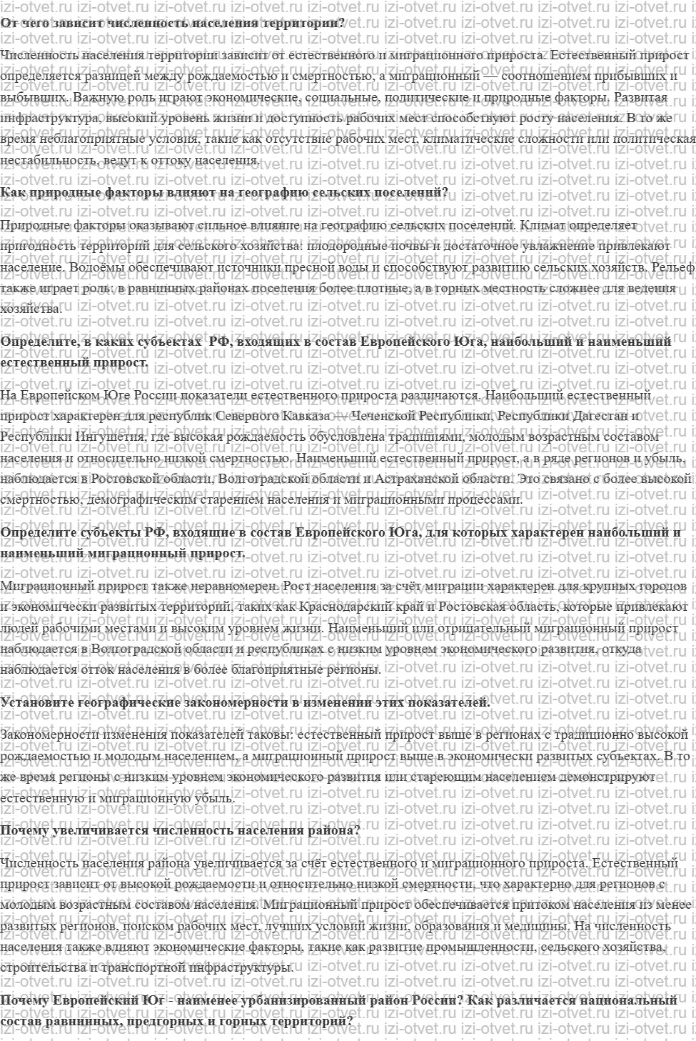 ГДЗ по географии 9 класс Дронов, Савельева §39. Население Европейский Юг рисунок 1