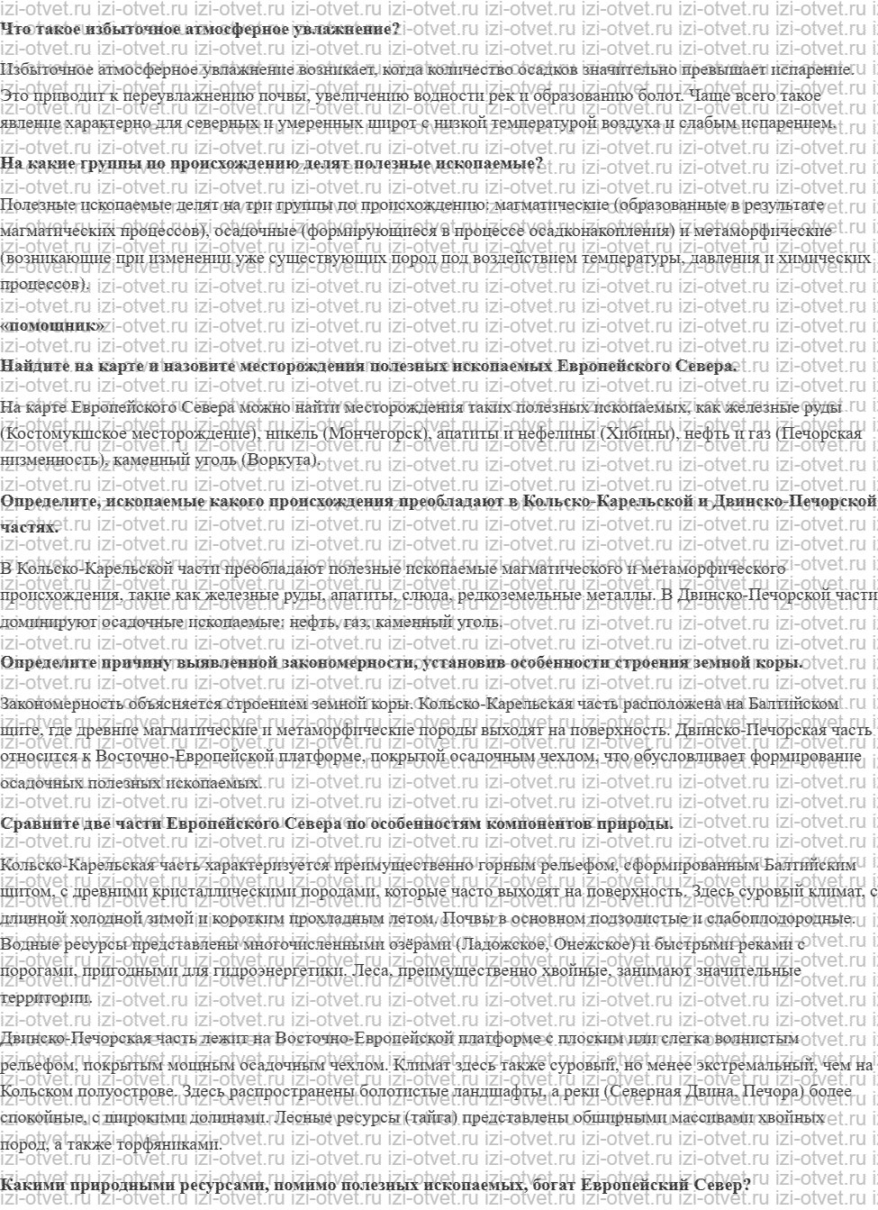 ГДЗ по географии 9 класс Дронов, Савельева §26. Особенности природы Европейский Север рисунок 1