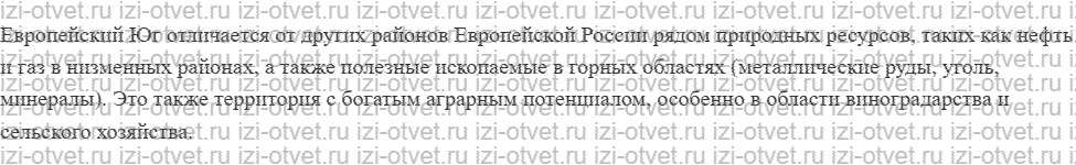 ГДЗ по географии 9 класс Дронов, Савельева §38. Особенности природы Европейский Юг рисунок 2
