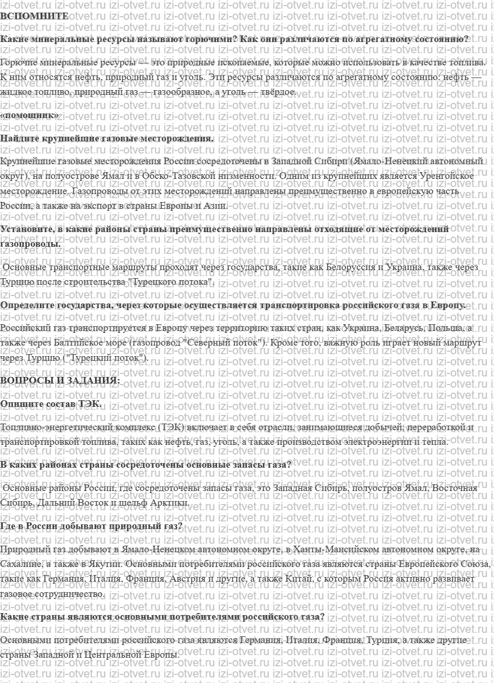 ГДЗ по географии 9 класс Дронов, Савельева §6. Топливно-энергетический комплекс рисунок 1