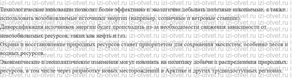 ГДЗ по географии 9 класс Дронов, Савельева §4. Природно-ресурсный капитал рисунок 2