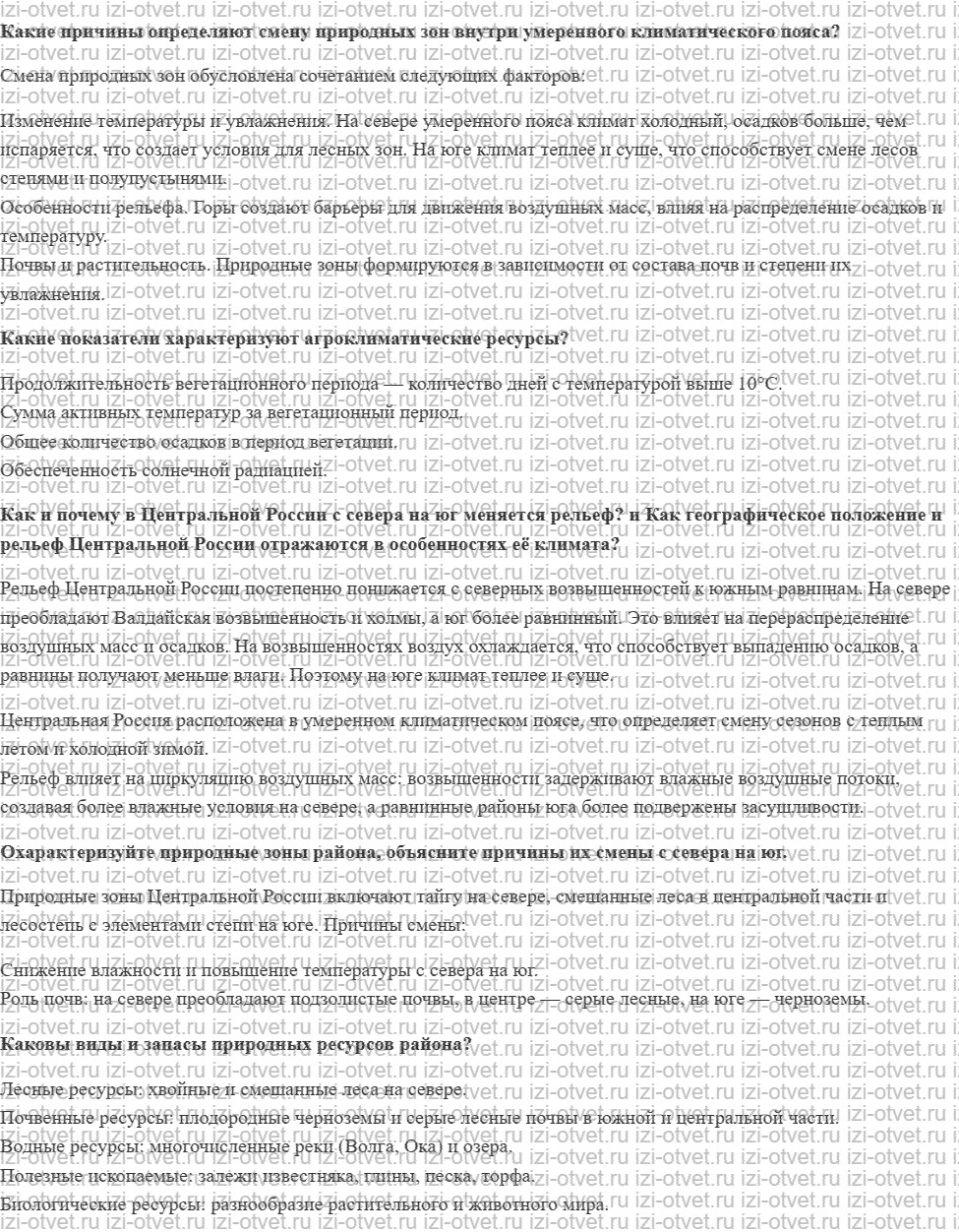 ГДЗ по географии 9 класс Дронов, Савельева §34. Особенности природы Центральная Россия рисунок 1
