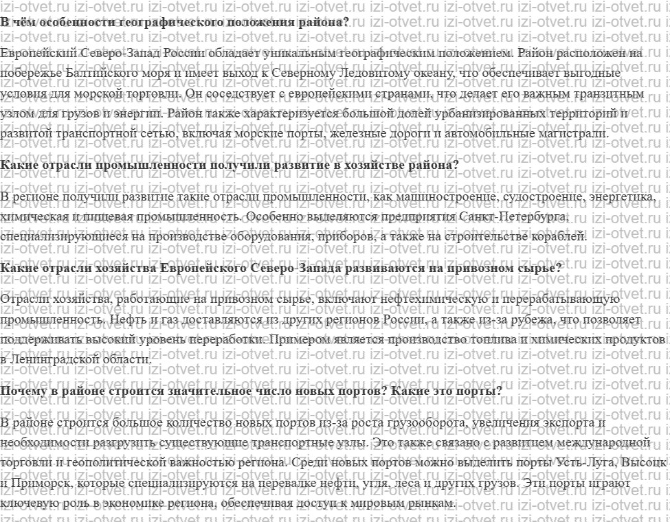 ГДЗ по географии 9 класс Дронов, Савельева §32. Хозяйство Европейский Северо-Запад рисунок 1