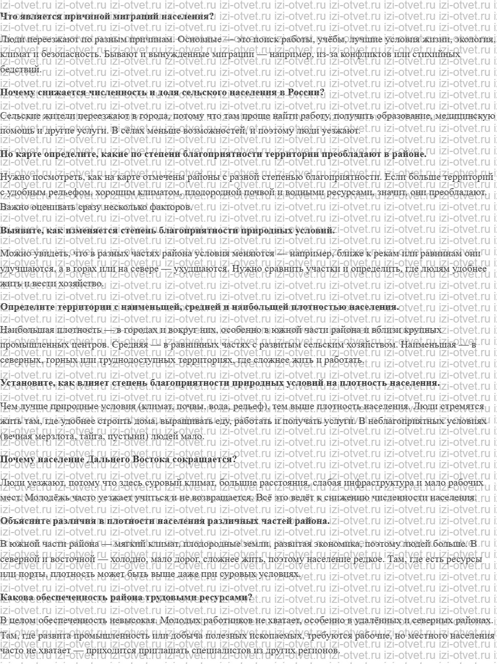 ГДЗ по географии 9 класс Дронов, Савельева §59. Население Дальний Восток рисунок 1