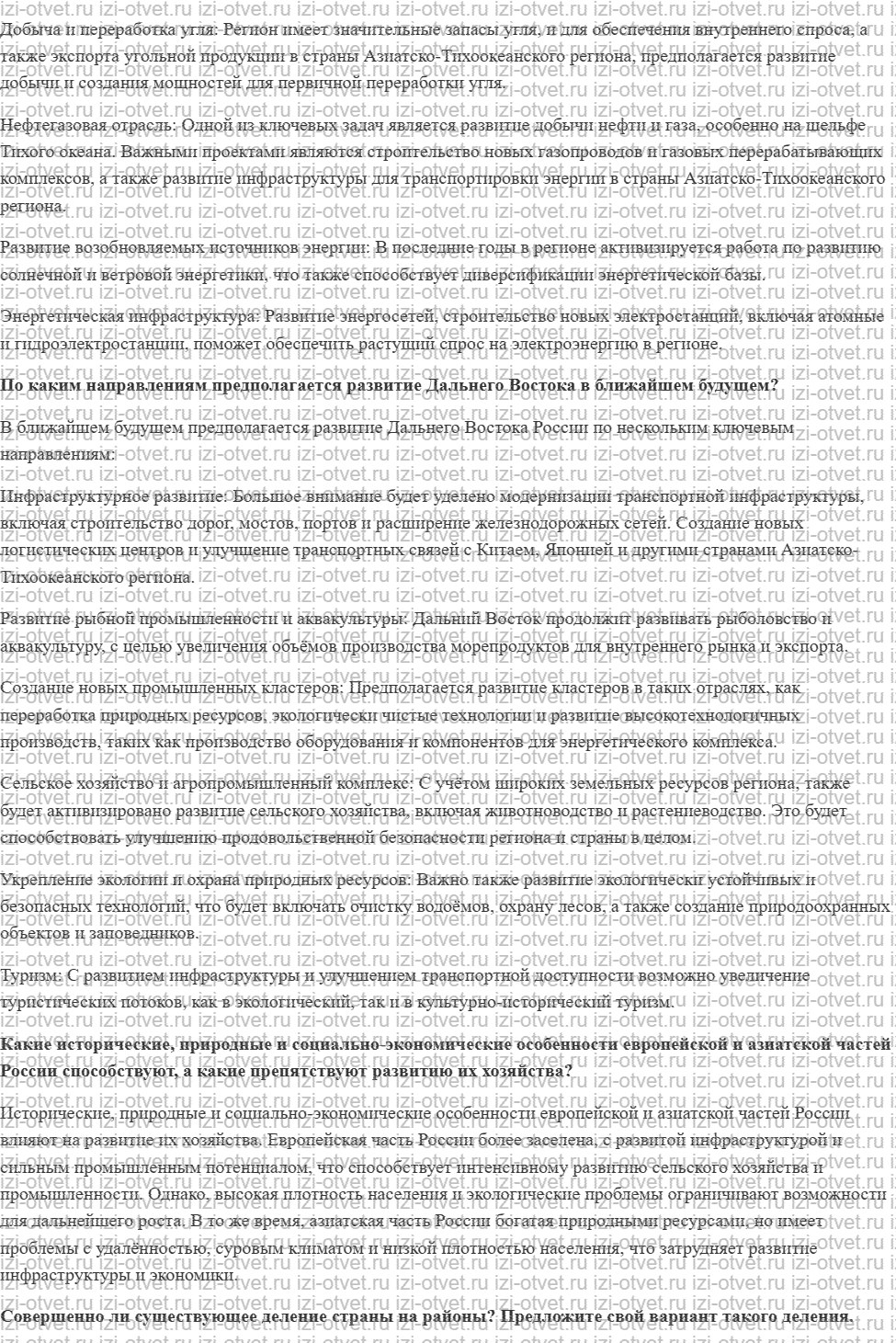 ГДЗ по географии 9 класс Дронов, Савельева §60. Хозяйство Дальний Восток рисунок 3