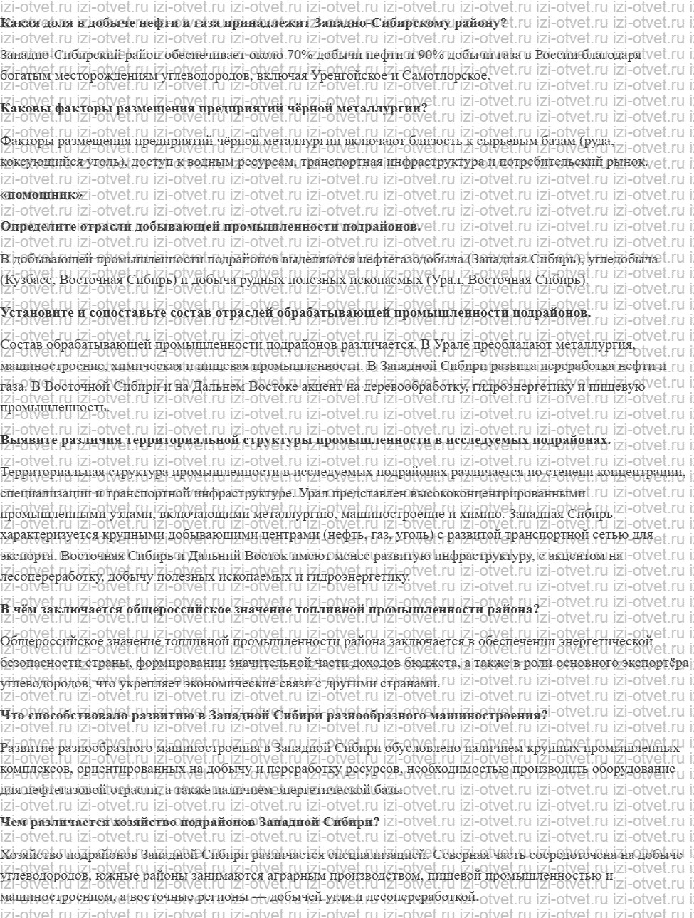 ГДЗ по географии 9 класс Дронов, Савельева §52. Хозяйство Западная Сибирь рисунок 1
