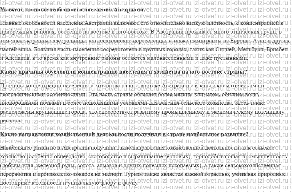 ГДЗ по географии 7 класс Кузнецов, Савельева, Дронов §36. Австралийский Союз рисунок 1