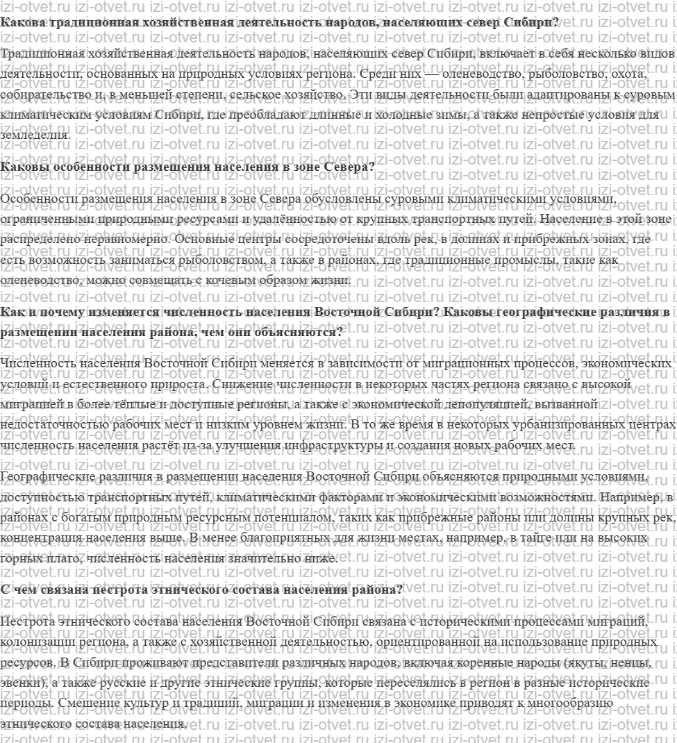ГДЗ по географии 9 класс Дронов, Савельева §55. Население Восточная Сибирь рисунок 1