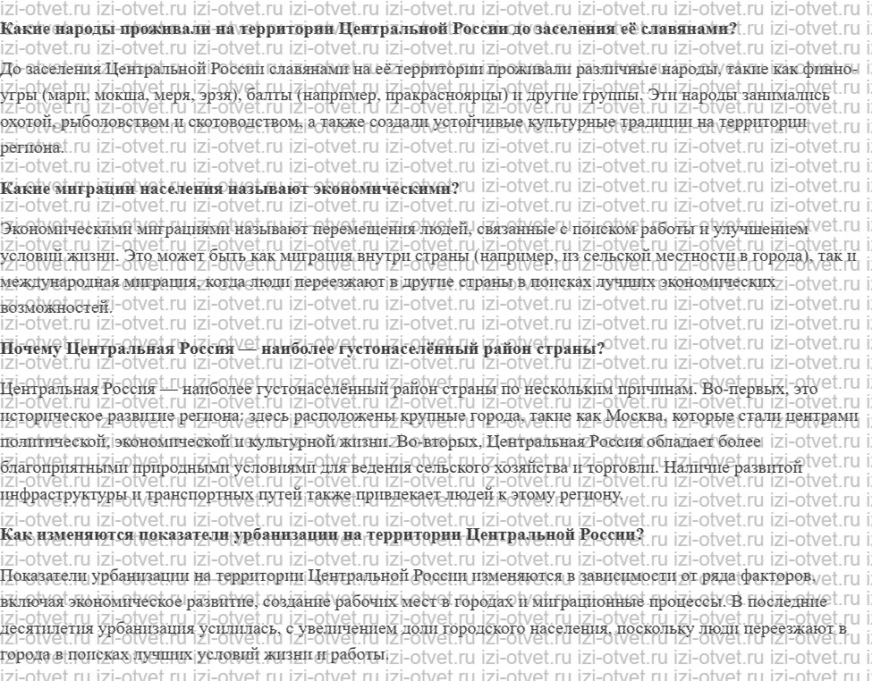 ГДЗ по географии 9 класс Дронов, Савельева §35. Население Центральная Россия рисунок 1