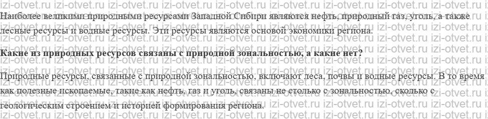 ГДЗ по географии 9 класс Дронов, Савельева §50. Особенности природы Западная Сибирь рисунок 2