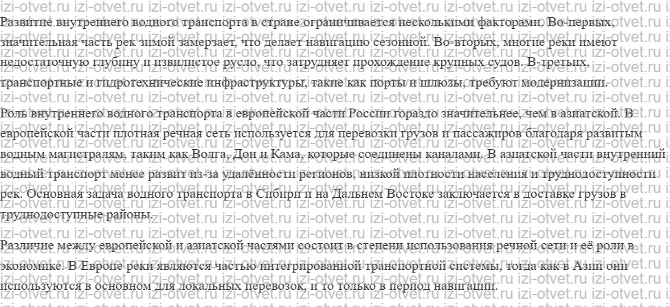 ГДЗ по географии 9 класс Дронов, Савельева §19. Транспорт рисунок 4