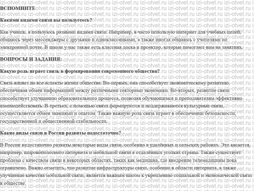 ГДЗ по географии 9 класс Дронов, Савельева §20. Связь рисунок 1