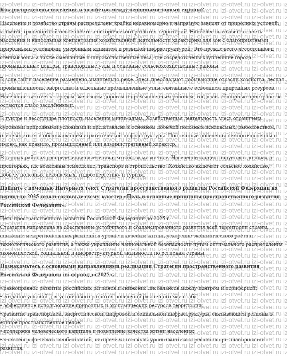 ГДЗ по географии 9 класс Дронов, Савельева §23. Государственная политика как фактор развития территории и хозяйства рисунок 1