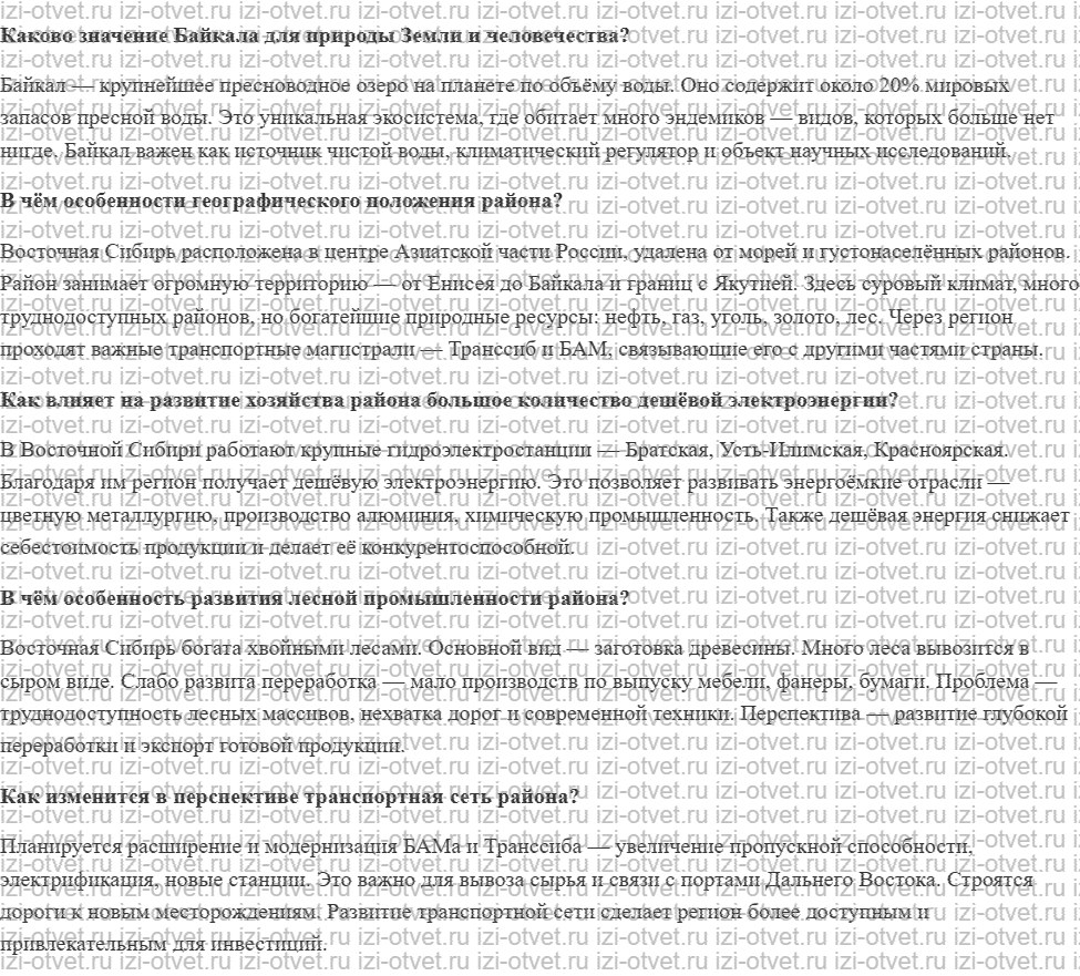 ГДЗ по географии 9 класс Дронов, Савельева §56. Хозяйство Восточная Сибирь рисунок 1