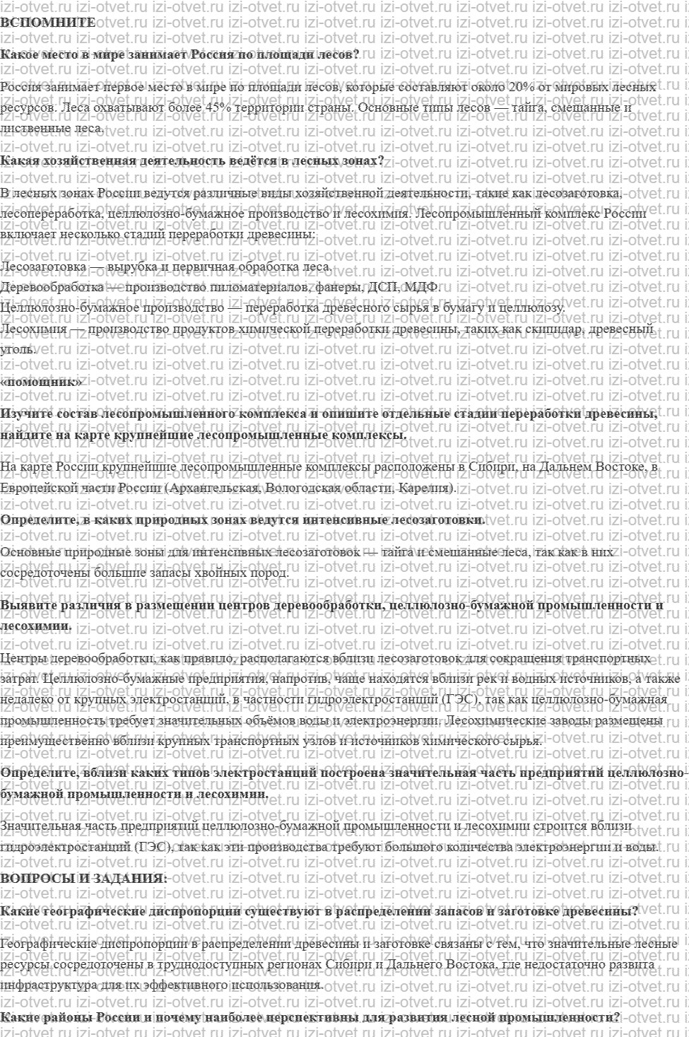 ГДЗ по географии 9 класс Дронов, Савельева §14. Лесная промышленность рисунок 1